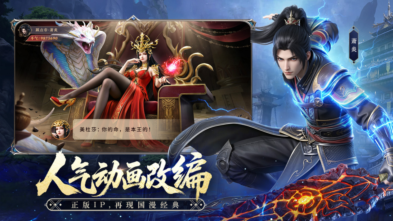 定档！正版IP授权《斗破苍穹》卡牌手游2月6日全渠道首发！预约赢海量周边！