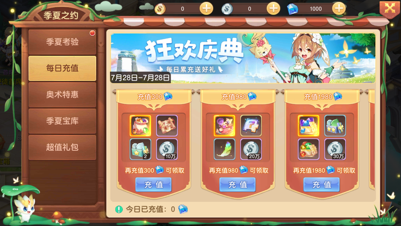 《驯龙物语》季夏之约活动预告