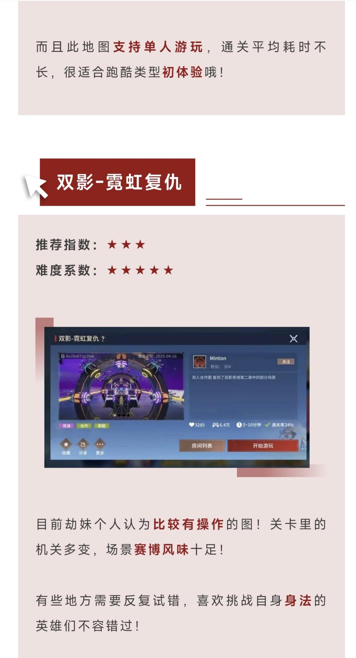 图个好玩 | 听说你是身法玩家？那这些你必须试试！