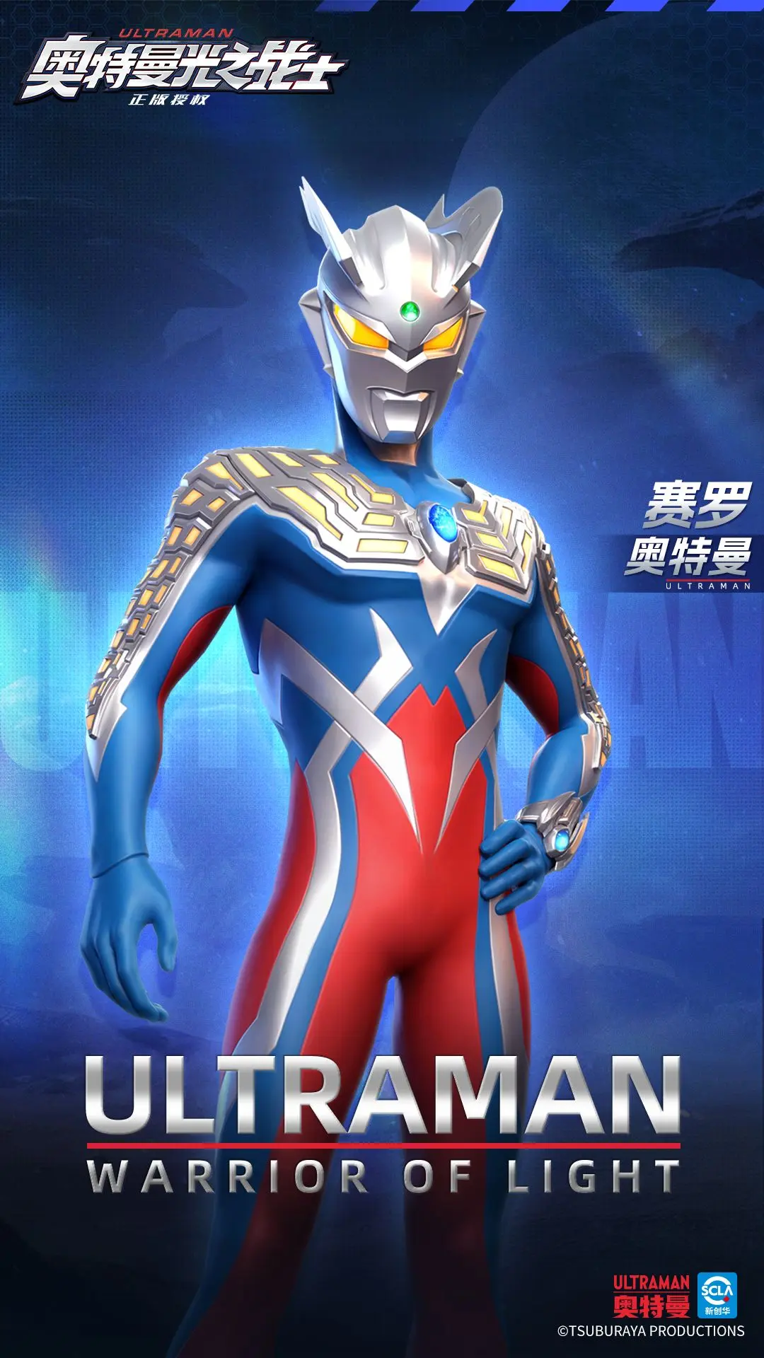 光之图鉴丨赛罗奥特曼