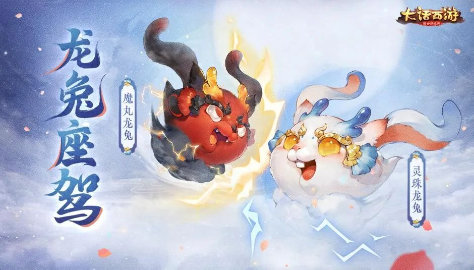 魔丸和灵珠惊现大话！这次居然附身在龙兔身上？？？