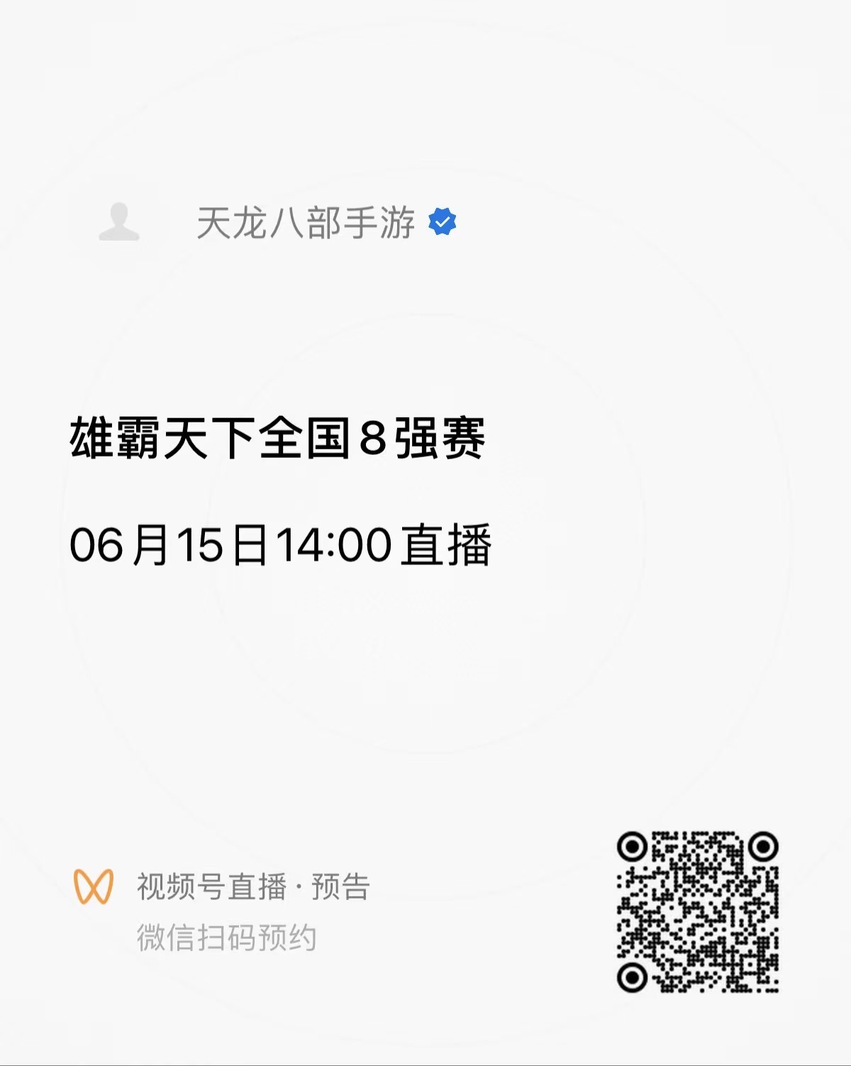 激战武林，角逐江湖之巅！雄霸天下全国八强赛即将打响，多重惊喜为大赛助力！