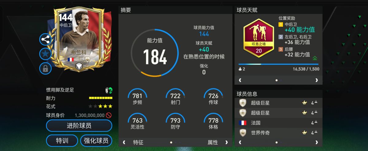 FC那些事——欧洲杯144热门传奇球员卡第一弹 下