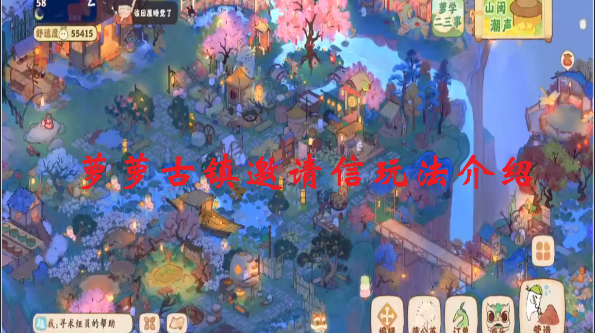 萝萝古镇邀请信玩法介绍