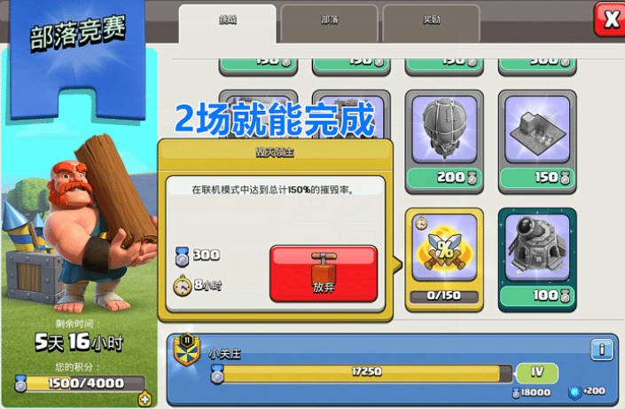 部落冲突：高积分有玄机，网友：以后就叫超级竞赛比较合适！