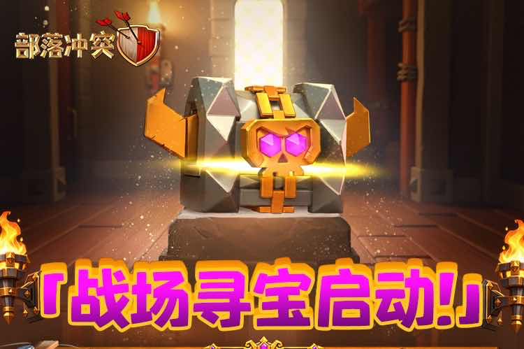 手游日报1010：重返未来1999开启双重解析活动；部落冲突开启战场寻宝活动