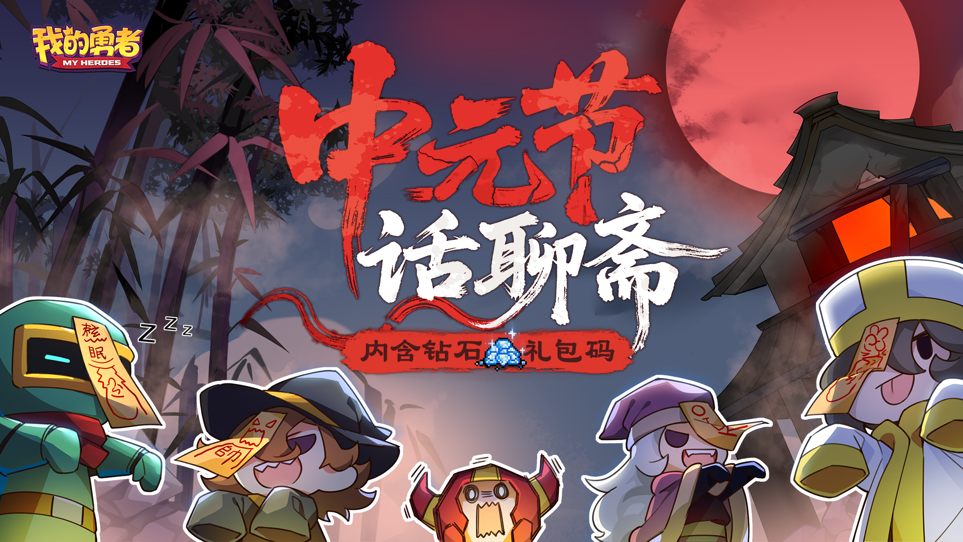 中元节话聊斋丨心灯长明，孝道相传（内含钻石礼包码）