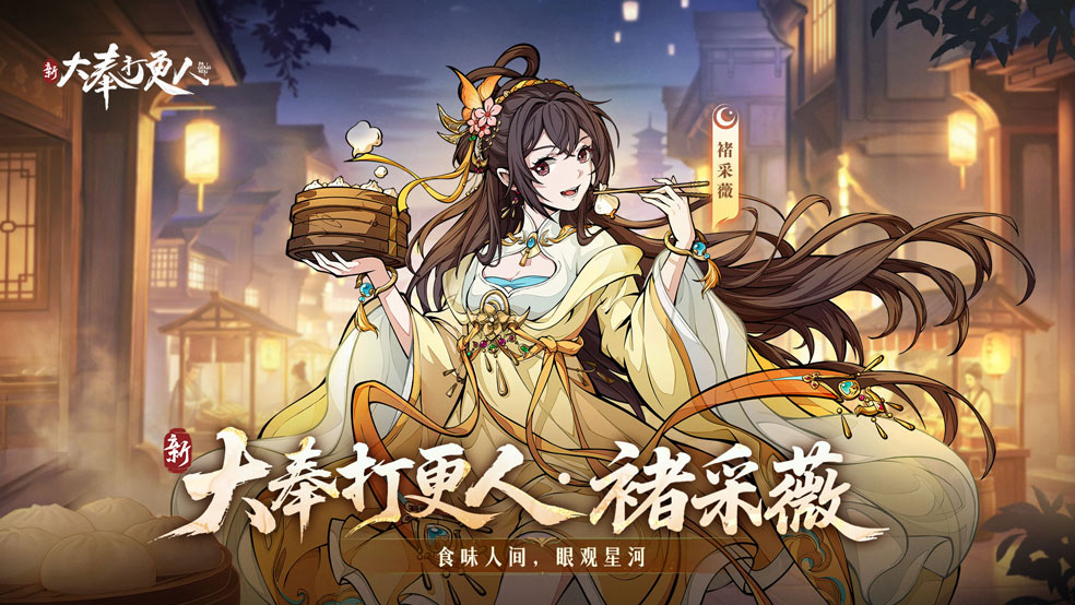 大奉图鉴丨干饭少女逆袭，史上最年轻的监正——褚采薇
