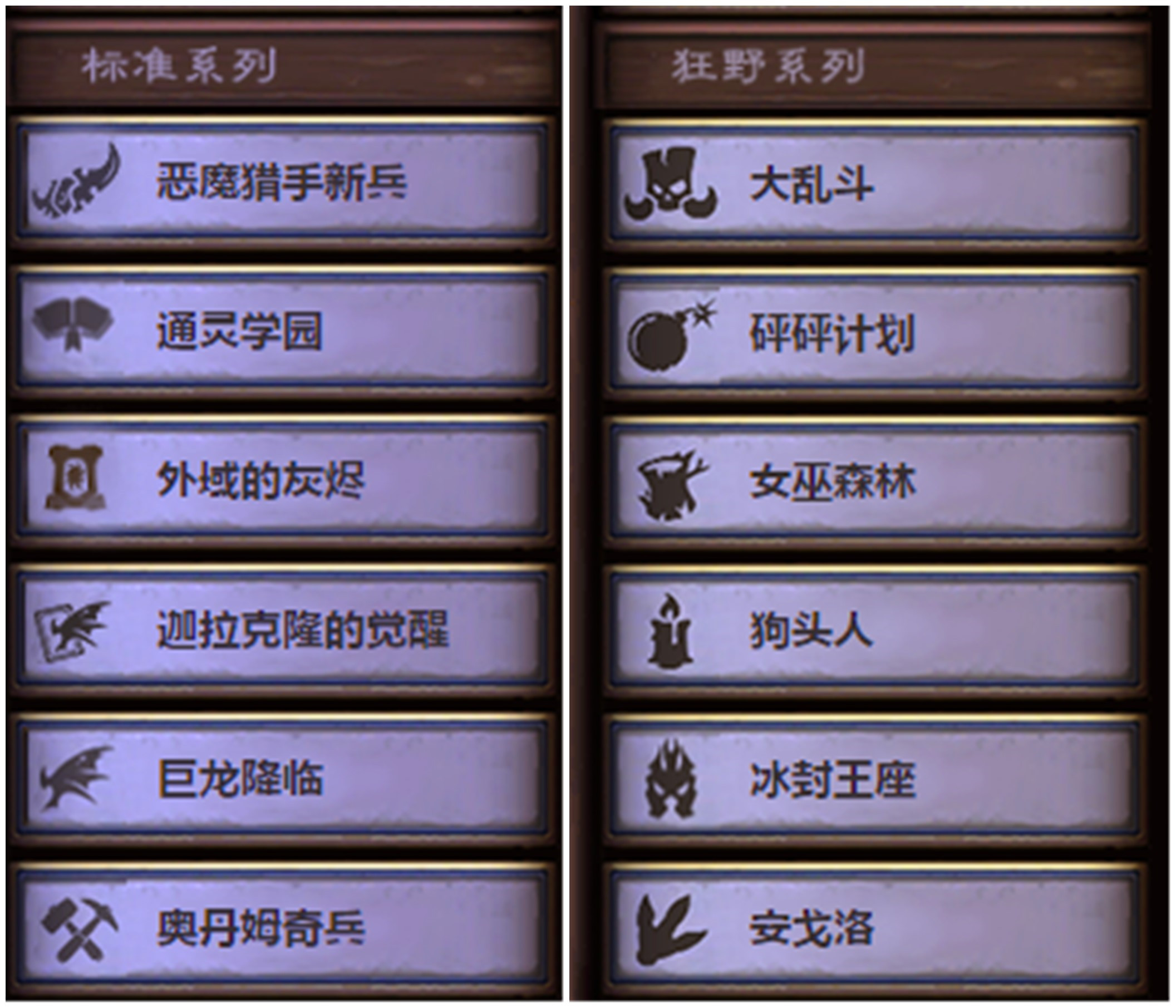 炉石传说：标准卡组打狂野会怎样？搞笑玩家：我说咋上不了分