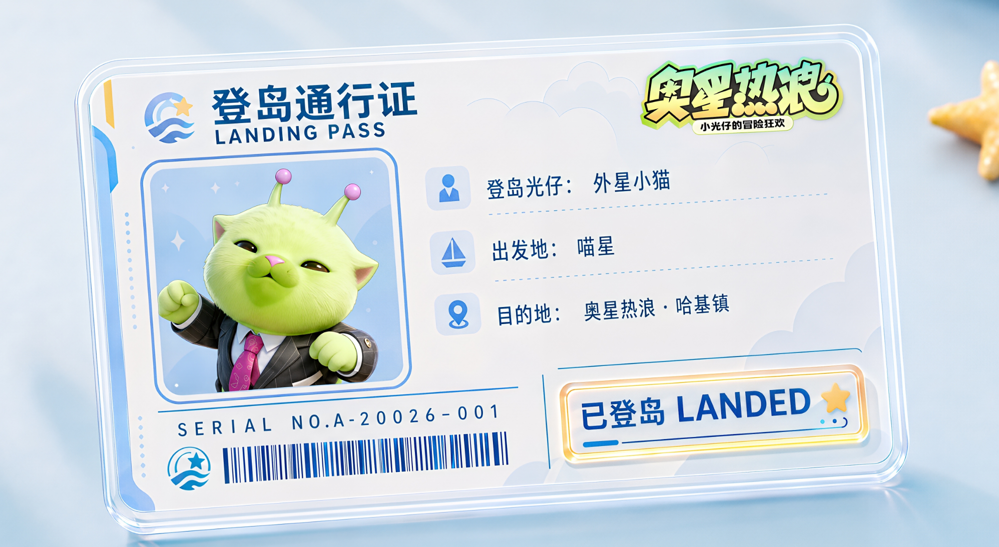 【新光仔登岛】外星小猫