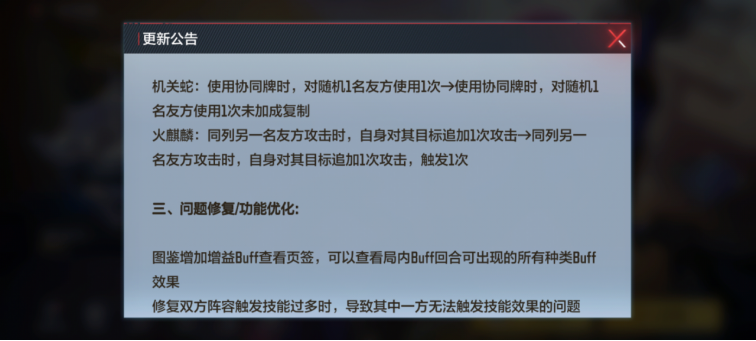 悠悠牌更新，火麒麟、机关蛇大改，适配阵容推荐