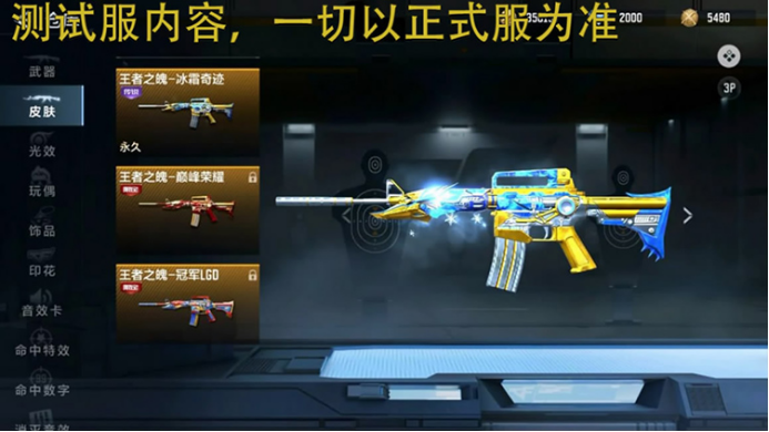 王者M4A1系列冰霜奇迹皮肤，色彩形态交织的艺术特点