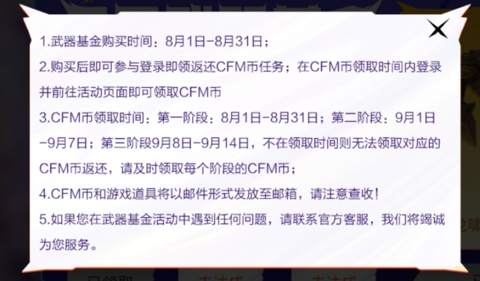 【活动速递】八月武器基金上线，龙啸-锈迹斑斑畅快体验！