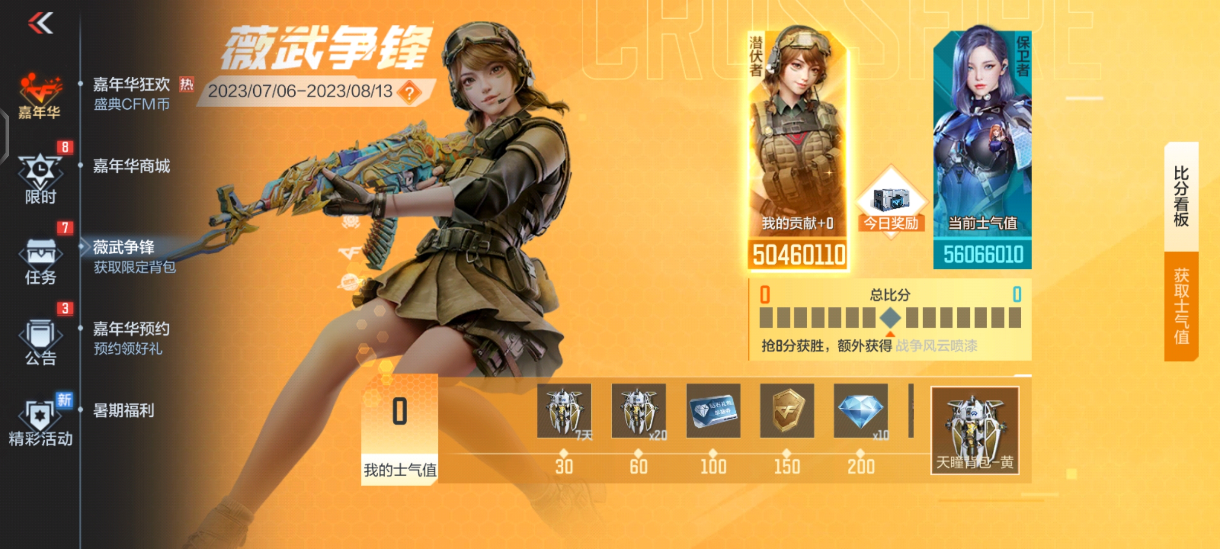 【活动速递】薇武争锋震撼来袭，限定背包等你来选
