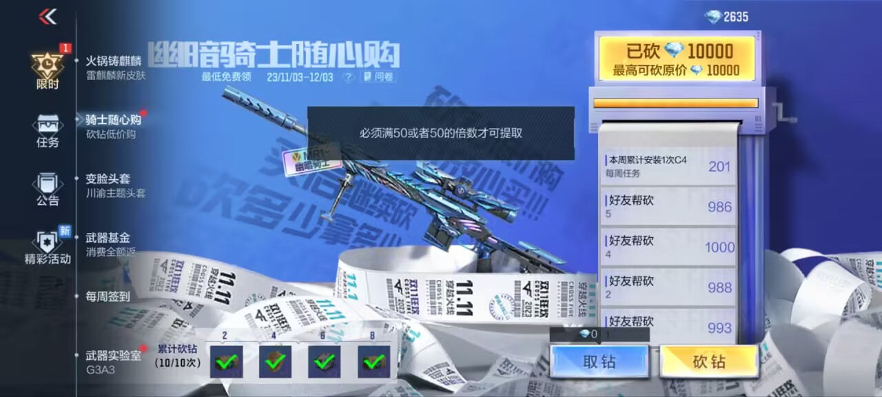 幽暗骑士随心购，超酷神狙等你拿！