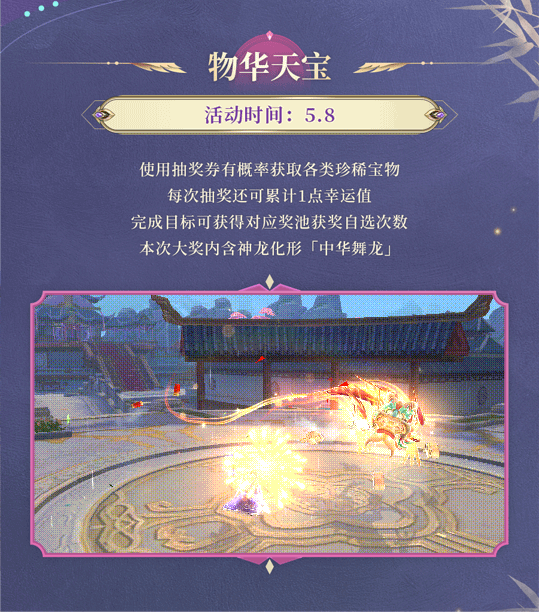 活动预告丨火龙乍现，星河长明！至尊化形「中华舞龙」震撼登场，帝王宝库各种变强豪礼上线提战~
