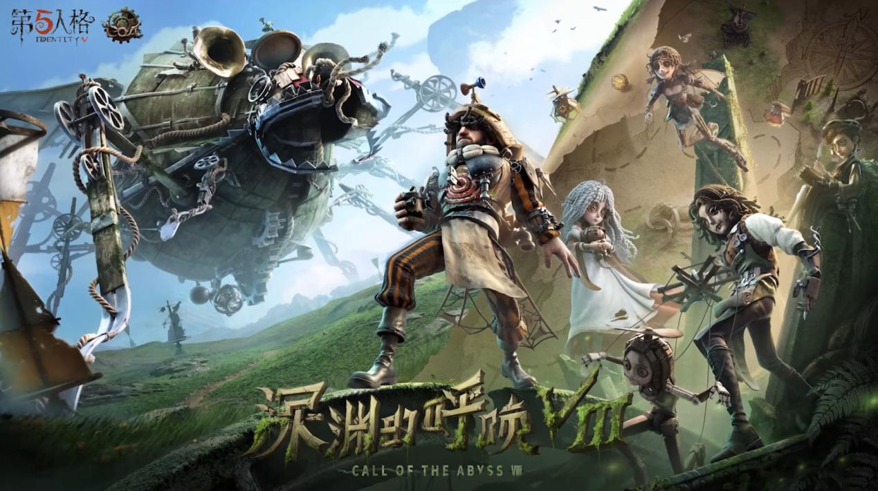 心率回响，逐鹿杭城——《第五人格》七周年盛典暨深渊的呼唤VIII全球总决赛淘汰赛即将开启！