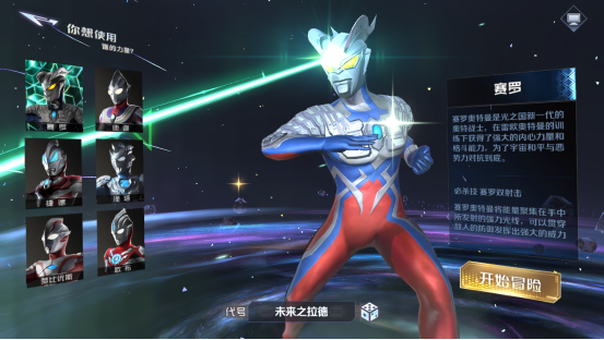 轻松教你开局选择 - 奥特曼:集结攻略-小米游戏中心