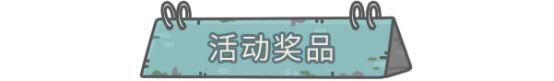 【福利】七天长假怎么过？畅想旅行计划，赢蜗蜗好礼~