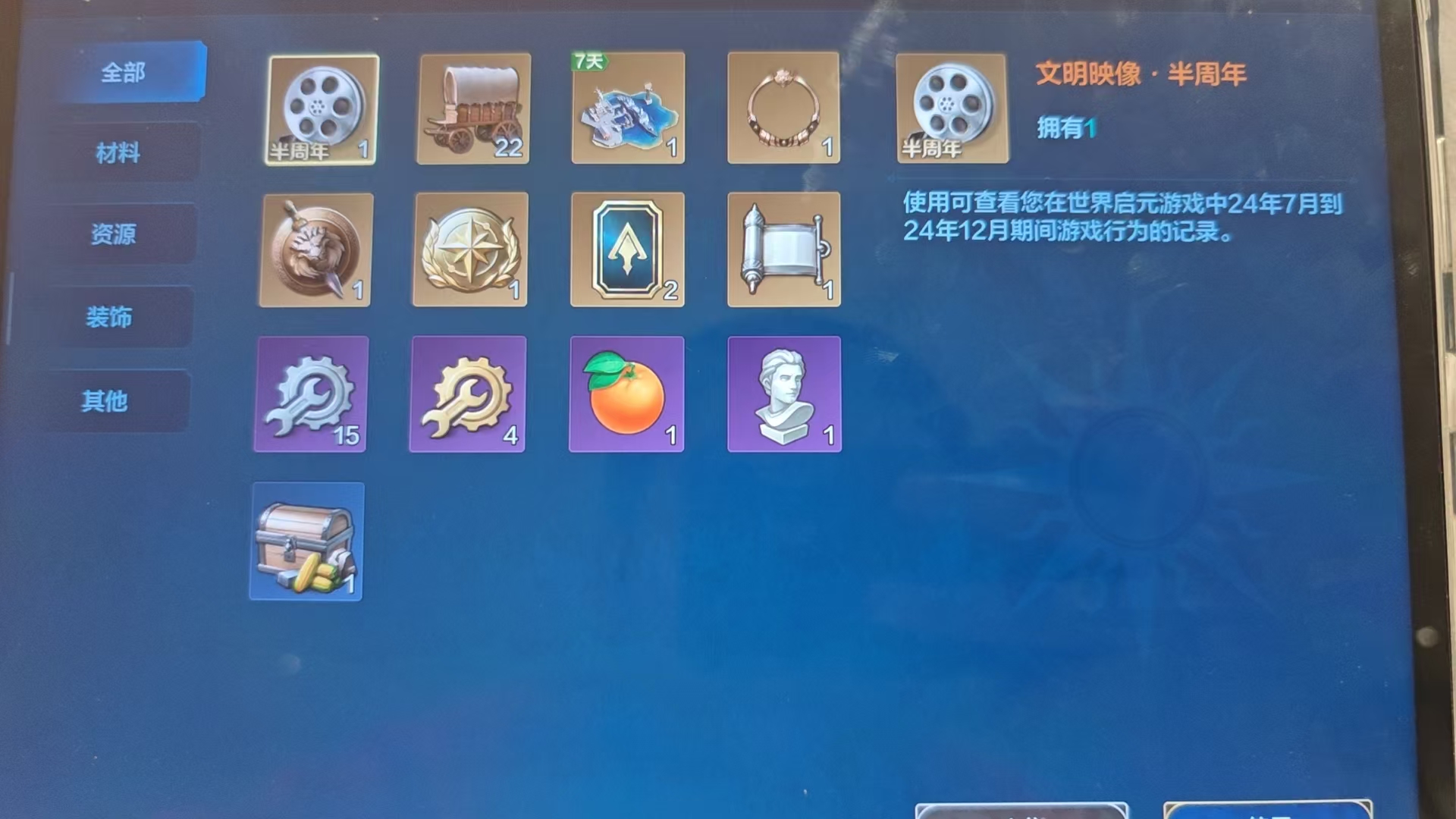 世界启元四纪元Bug