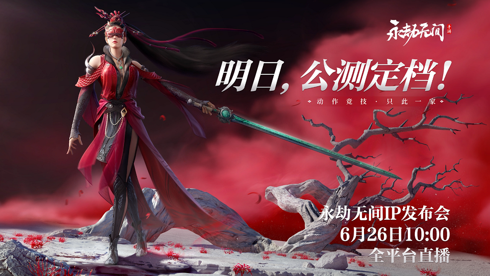 明日公测定档！暑期的40+款新游，为什么非选永劫手游？