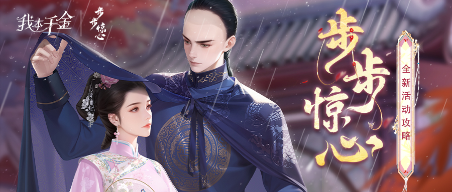 【有奖问答】步步惊心攻略 | 收下这份秘籍 做紫禁城最耀眼的女人！