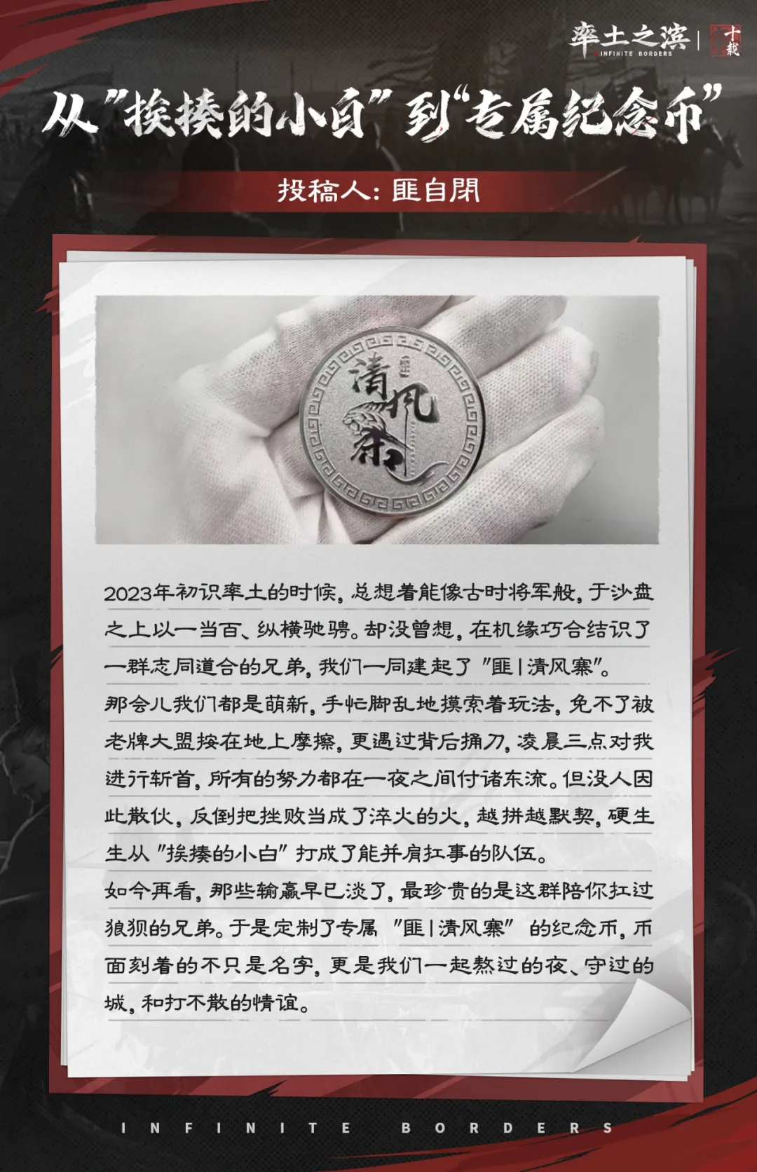 从“挨揍的小白”到“专属纪念币”，我到底经历了什么？