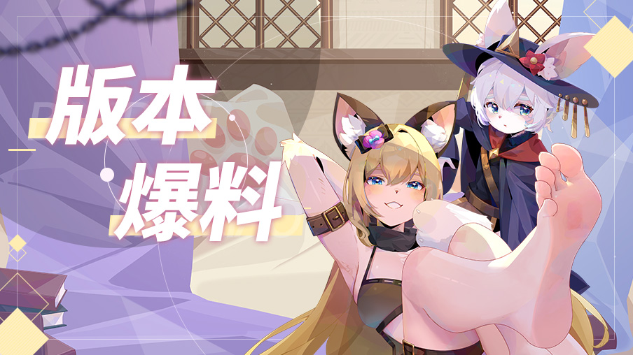【版本爆料】#2 英雄调整，功能优化！一次性全放出！