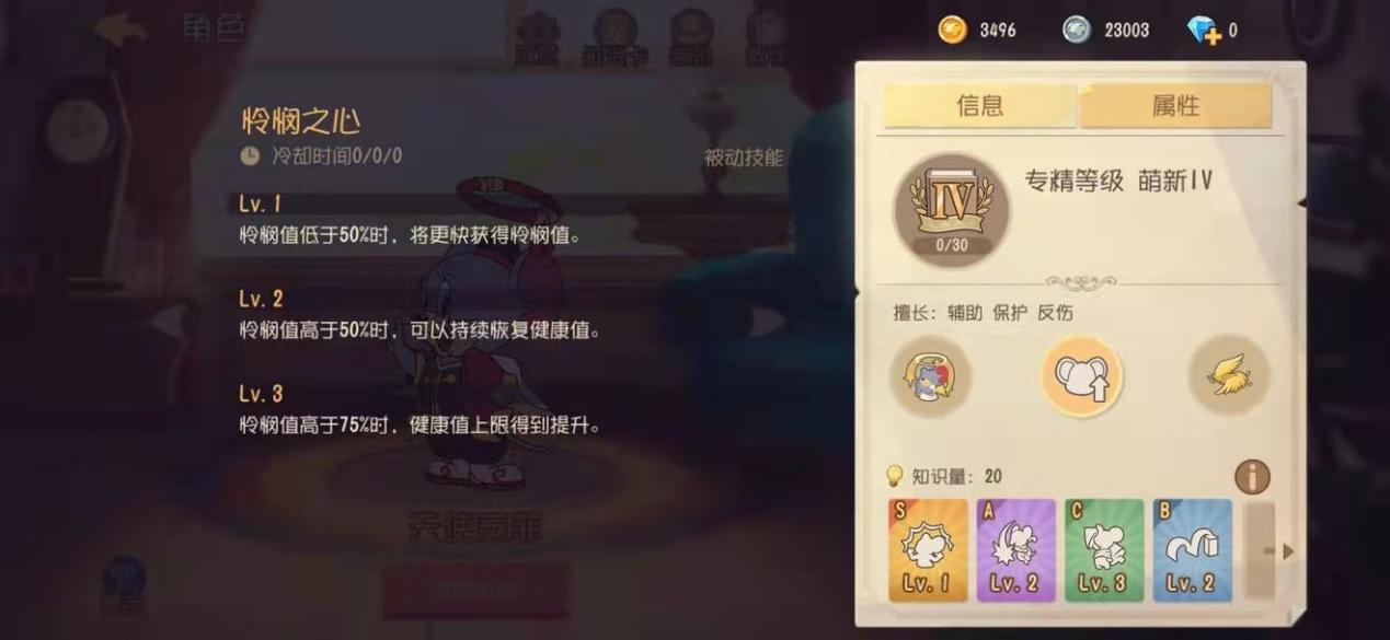 《猫和老鼠》天使泰菲打法攻略