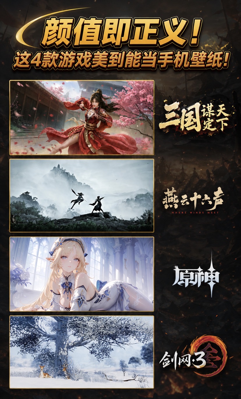 颜值即正义！这4款游戏美到能当手机壁纸！