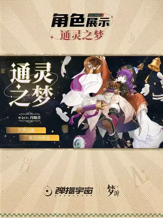 梦灵奇遇第五集:她看见不舍，看见思念，于是将这条生命不可逾越的鸿沟两端相连！