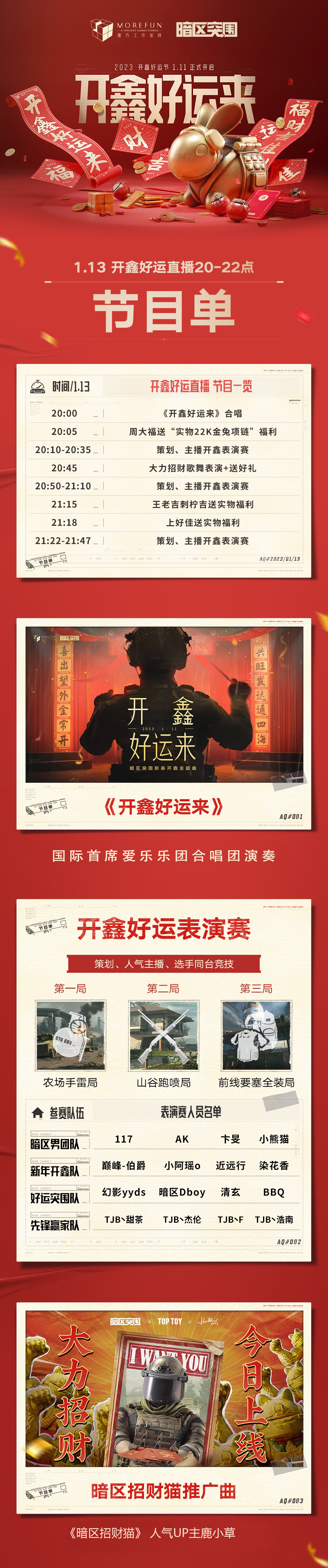 《暗区突围》好运直播间即将开播，20点准时收看赢好礼！
