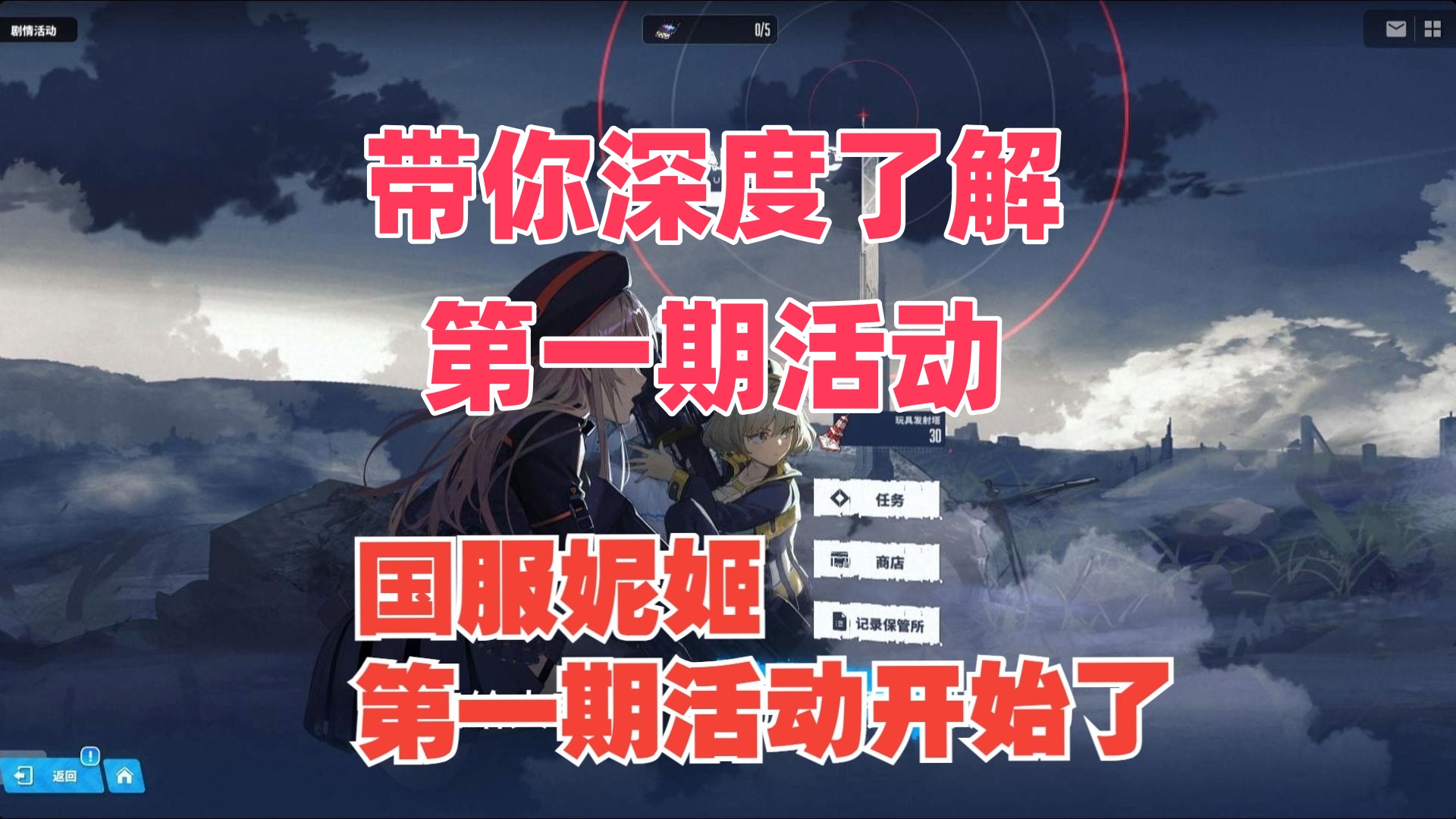 带你深度了解第一期活动