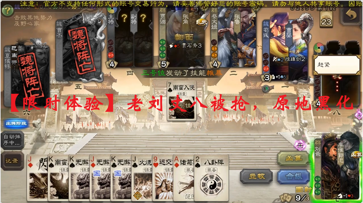 【限时体验】老刘丈八被抢，原地黑化