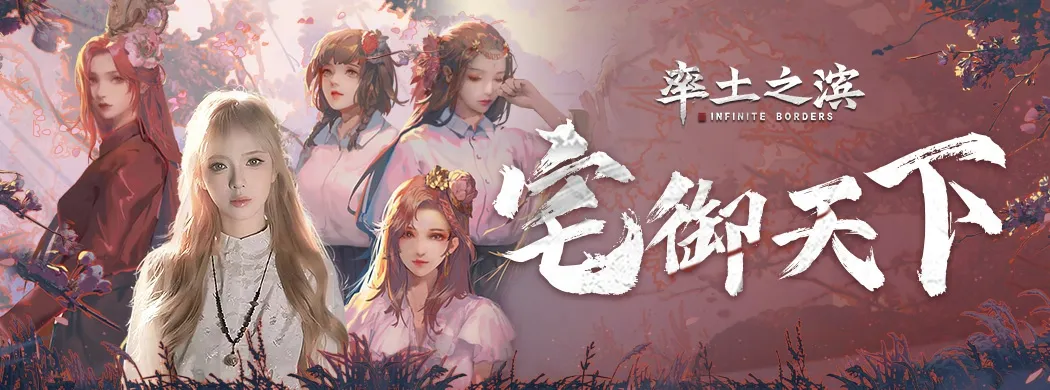 九雄聚义，共逐率土！「宅御天下」青春服专属活动介绍