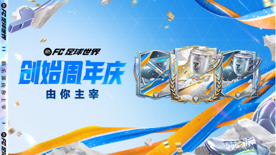 创始周年庆开启！142贝林定制球员卡登录即领！