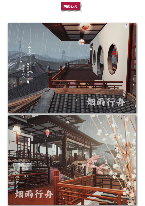 这座建筑带你体验末世里的“江南烟雨”！