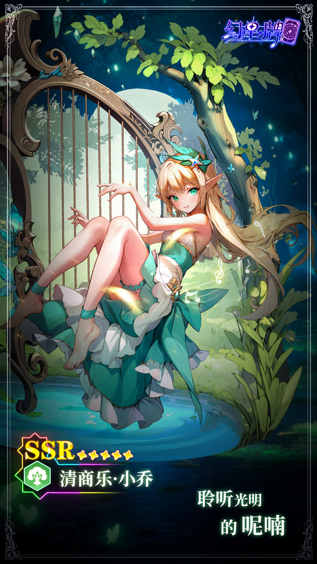 《幻星牌》角色前瞻——清商乐·小乔