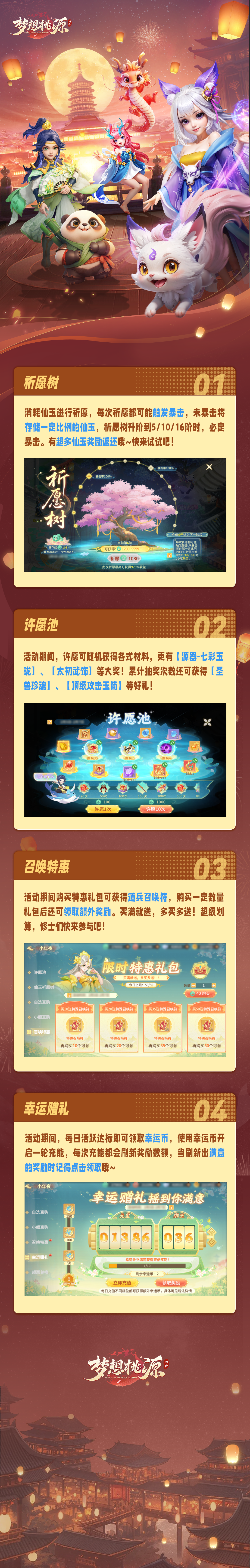 小年夜丨许愿池太初武饰等你来许愿！召唤特惠返场获得道兵召唤符！