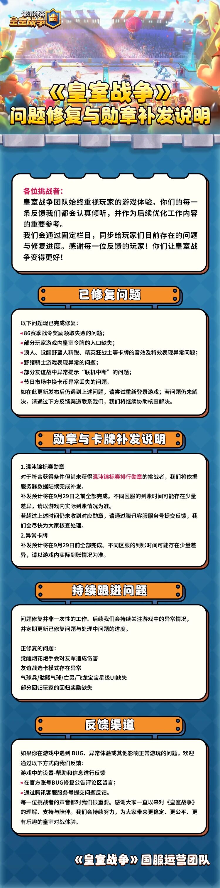 BUG修了！东西补了！《皇室战争》问题修复与勋章补发说明