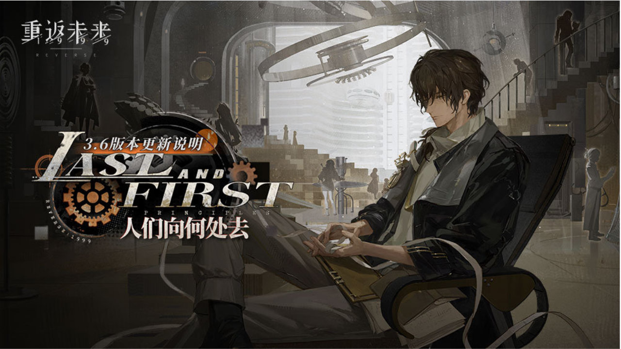 3.6「人们向何处去」版本更新维护公告