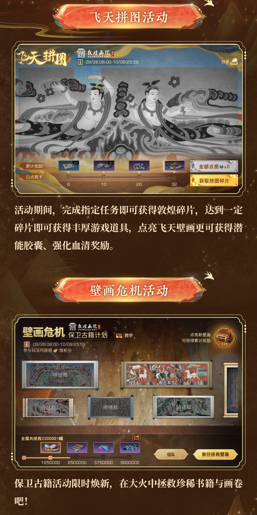 明日之后 X 敦煌画院联动活动今日开启！