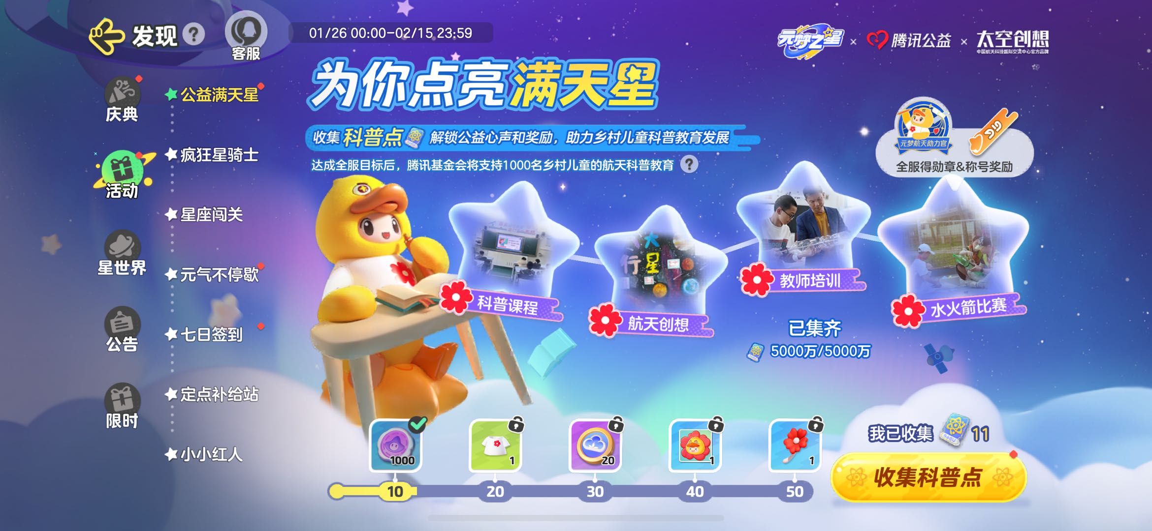 为你点亮满天星