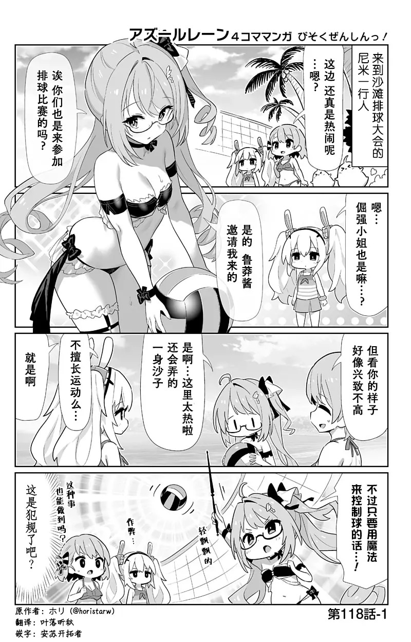 微速前行第一百一十八话