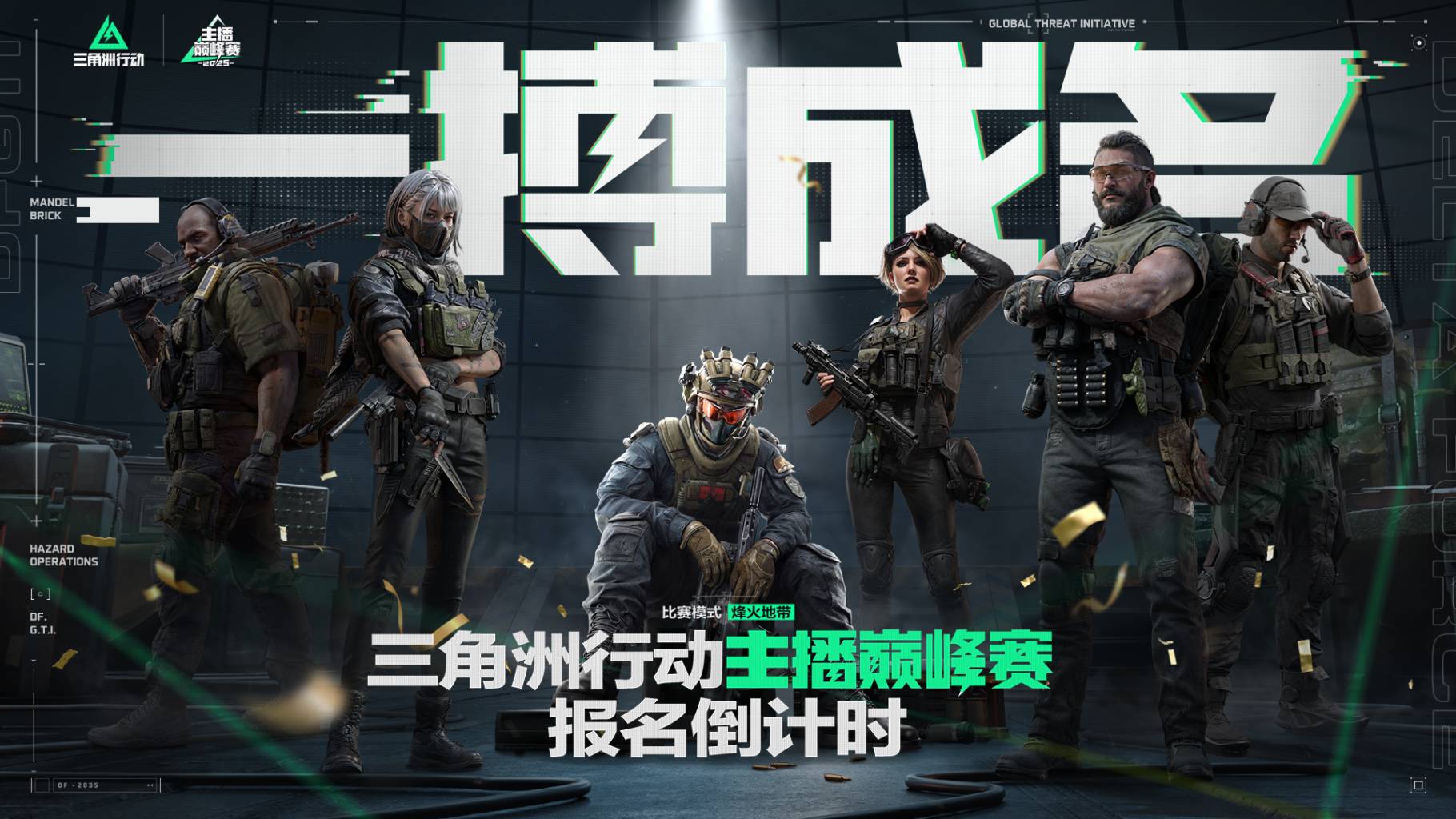 【主播巅峰赛】巅峰之战，报名倒计时！