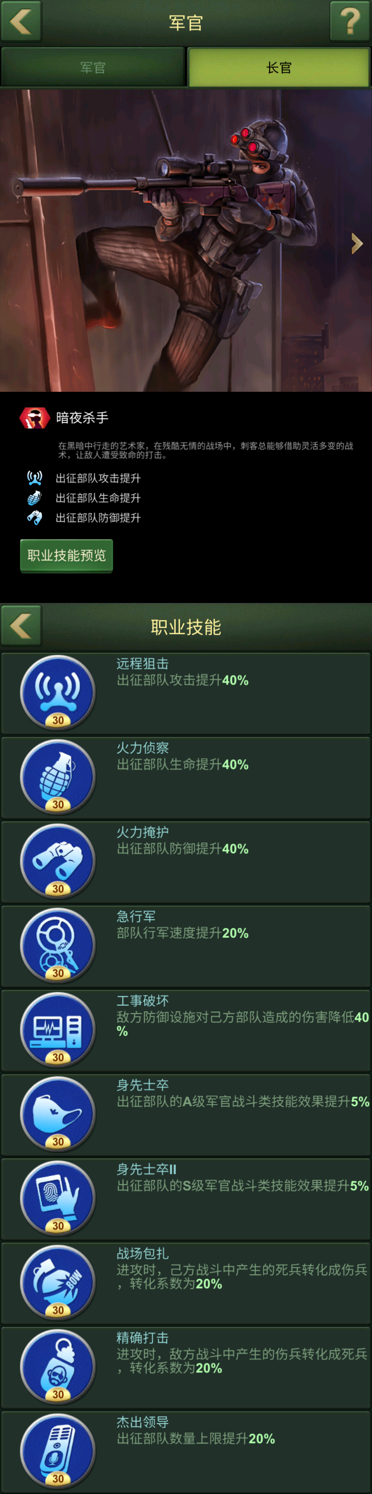 【新手必看】长官职业玩法介绍，不想做杀手的情报专家不是一个好黑客！