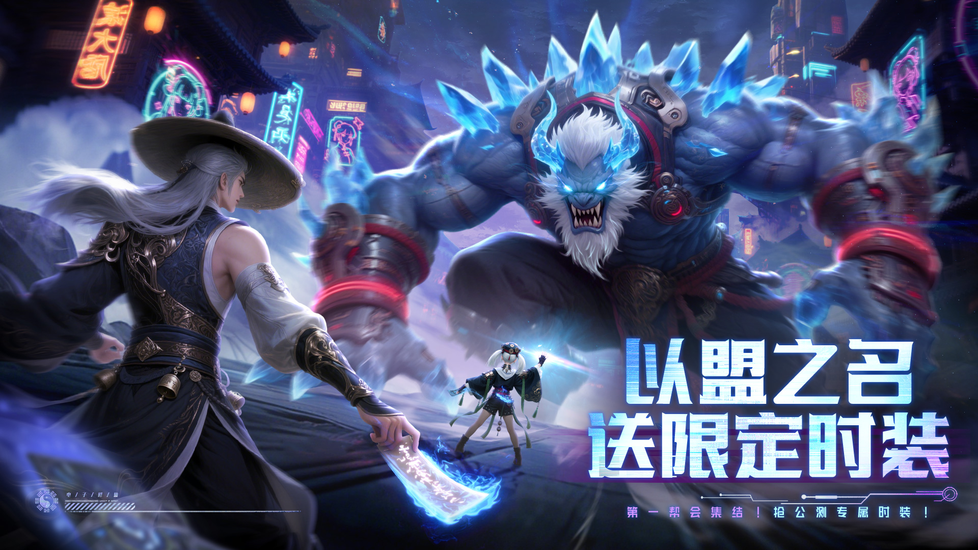 【福利公告】以第一帮会之名，公测送限定专属时装！