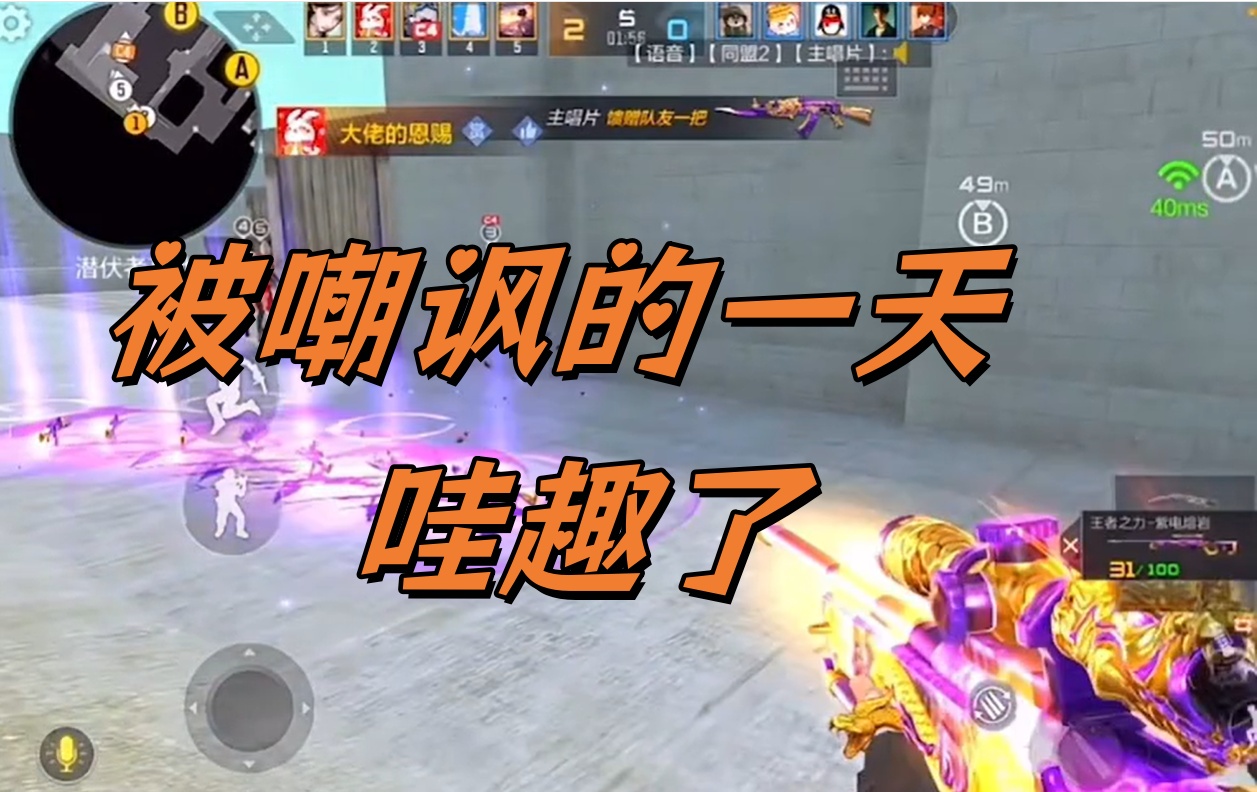 被嘲讽的一天 哇趣了