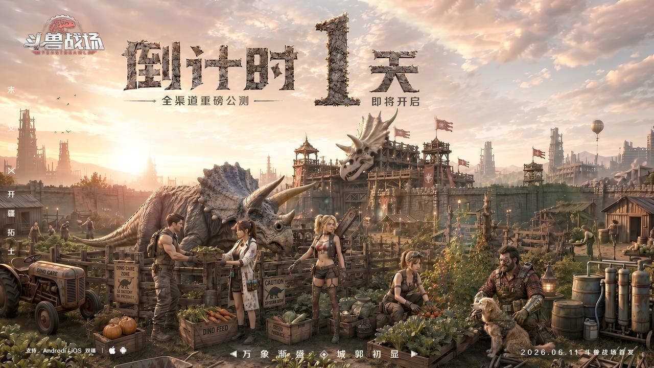 倒计时1天|首发FAQ！预下载抢占先机！