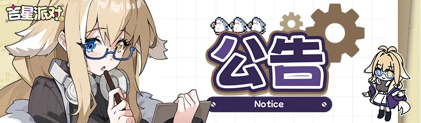 【吉星派对】新春福利邮件预告